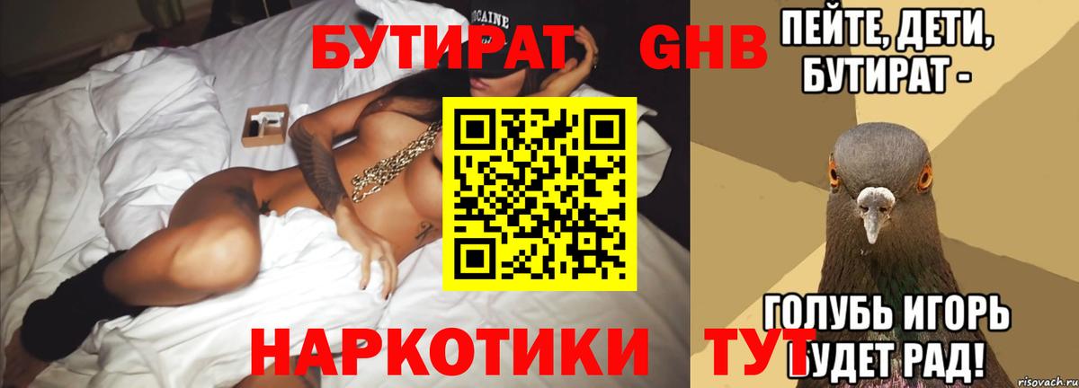 Бутират 99%  Вход с VPN  Бутират  Усть-Илимск 