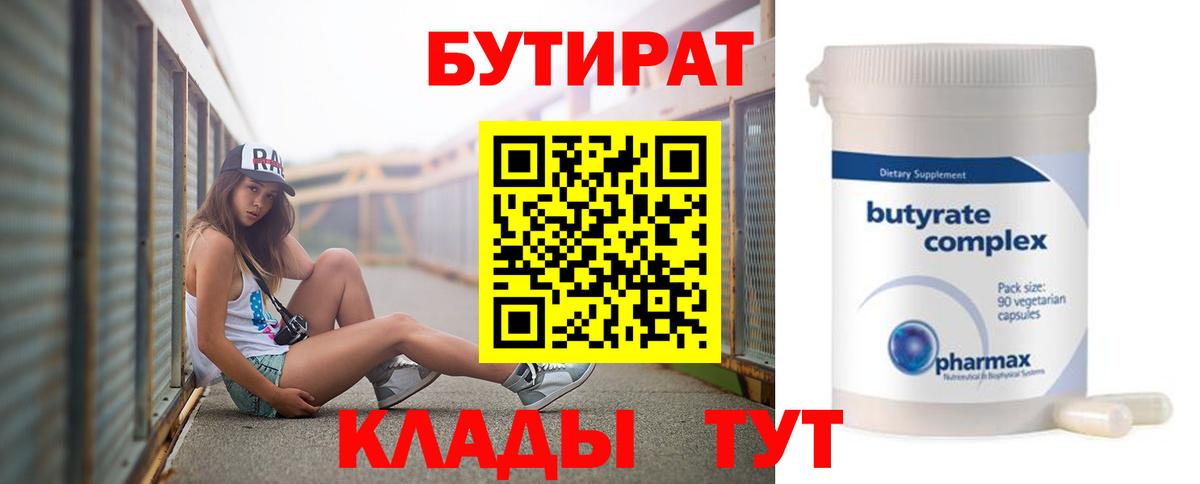 БУТИРАТ жидкий экстази Усть-Илимск