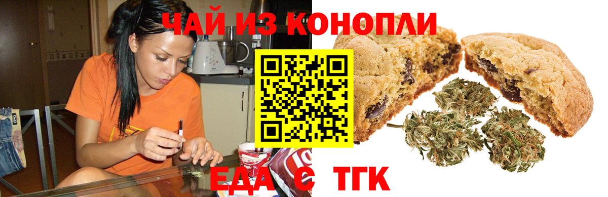 Еда ТГК конопля Усть-Илимск