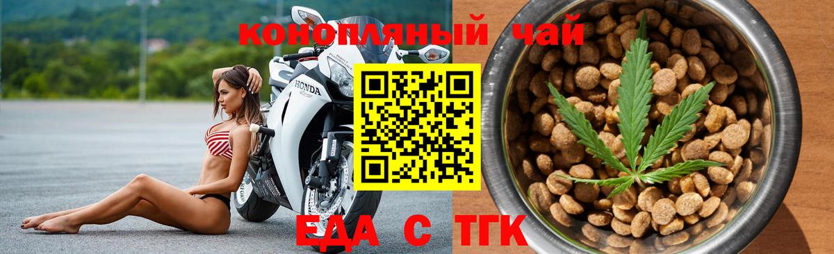 Еда ТГК конопля  Вход с VPN  Усть-Илимск 