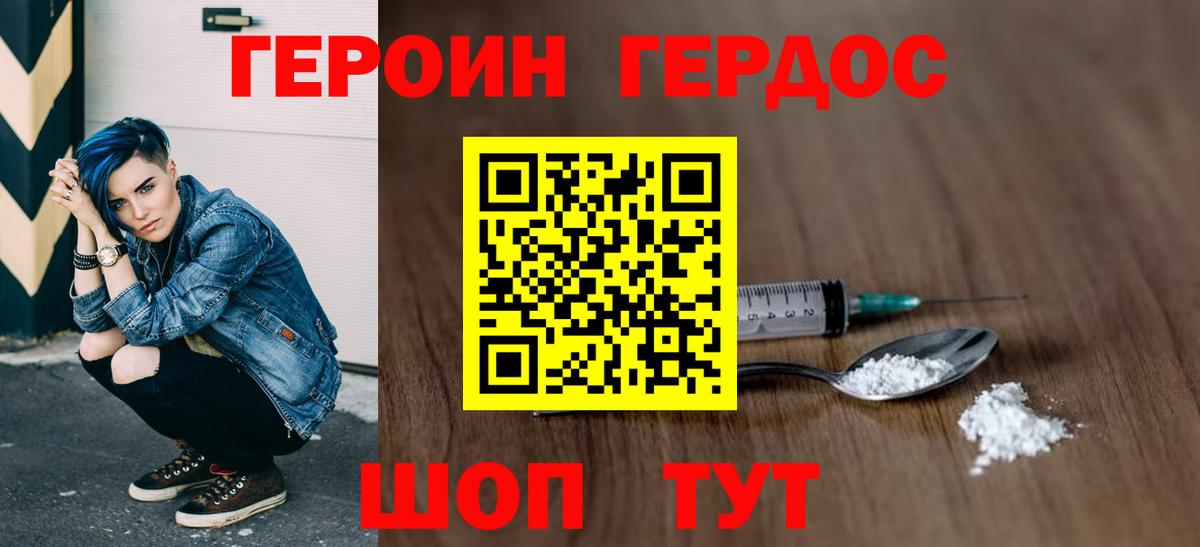 Героин VHQ Усть-Илимск