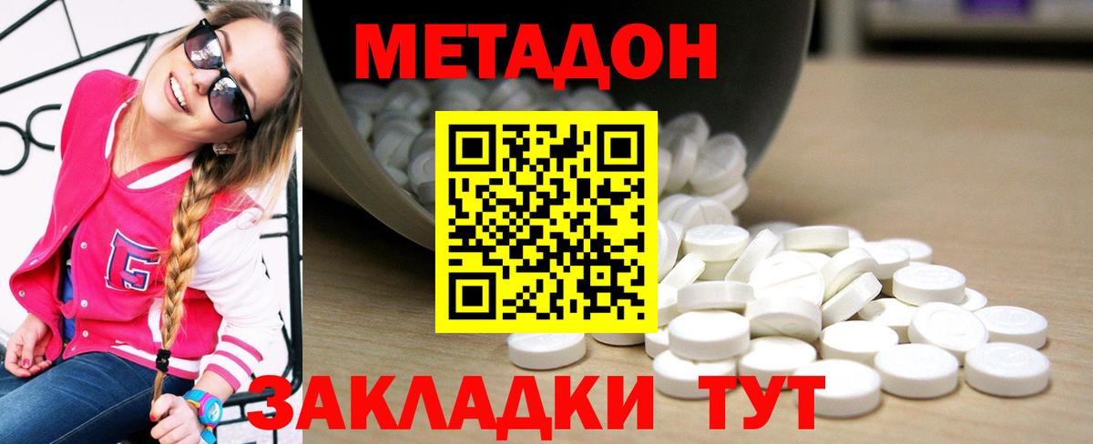 МЕТАДОН белоснежный Усть-Илимск